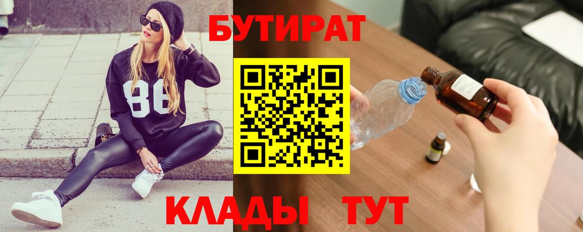 Бутират BDO Балашиха