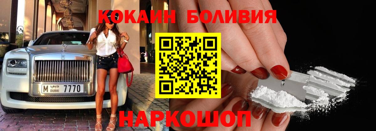 Балашиха  КОКАИН Боливия  наркошоп  Вход с VPN 