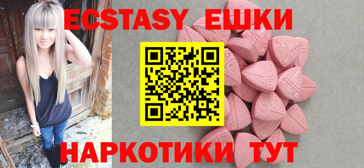 Экстази 280мг Балашиха
