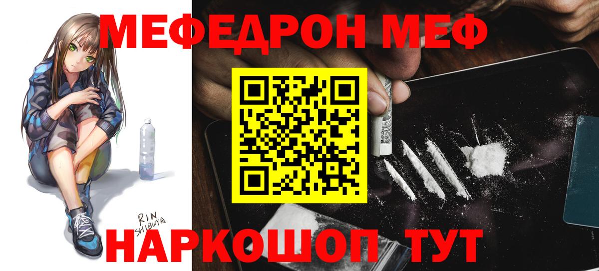 МЯУ-МЯУ 4 MMC  МЯУ-МЯУ  Вход с VPN  Балашиха  Мефедрон кристаллы 