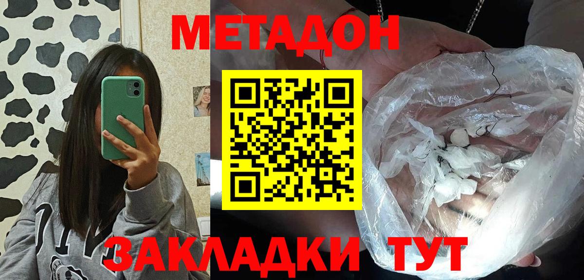 МЕТАДОН белоснежный  Вход с VPN  Балашиха 