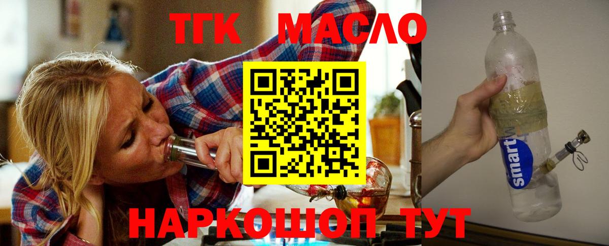 ТГК гашишное масло  Дистиллят ТГК вейп с тгк  Вход с VPN  Балашиха 